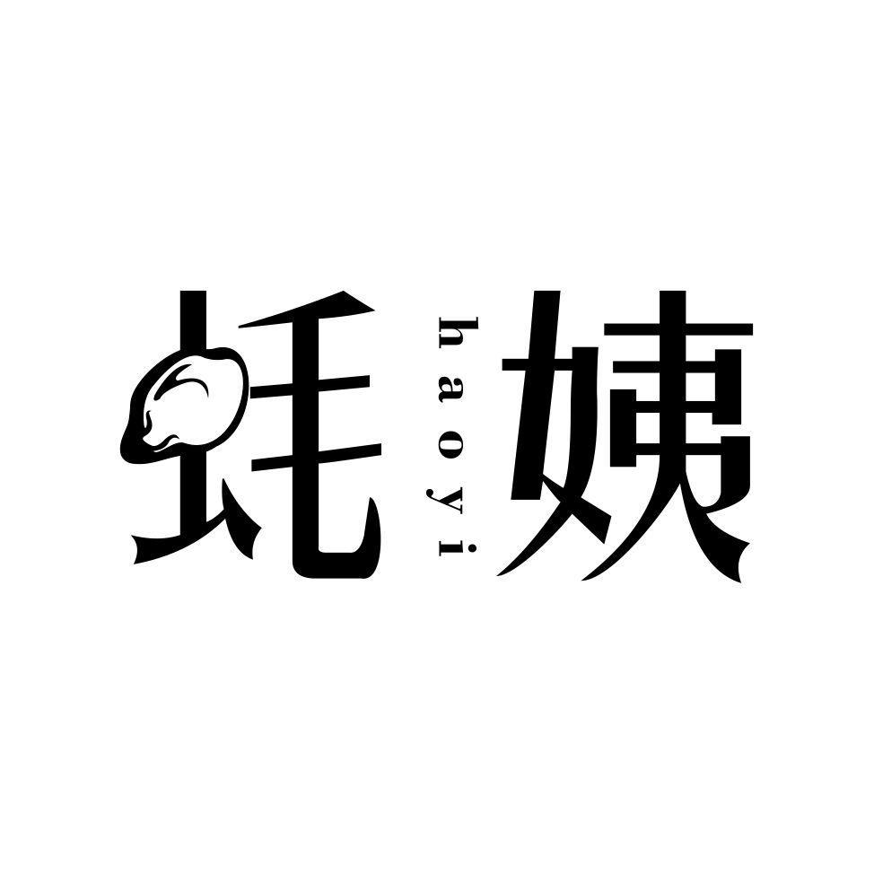 蚝姨