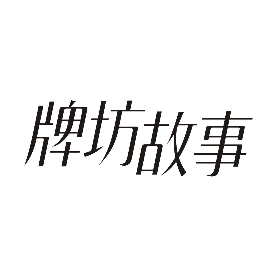 牌坊故事