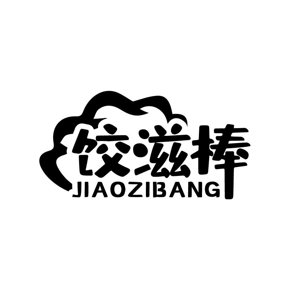 饺滋棒JIAOZIBANG