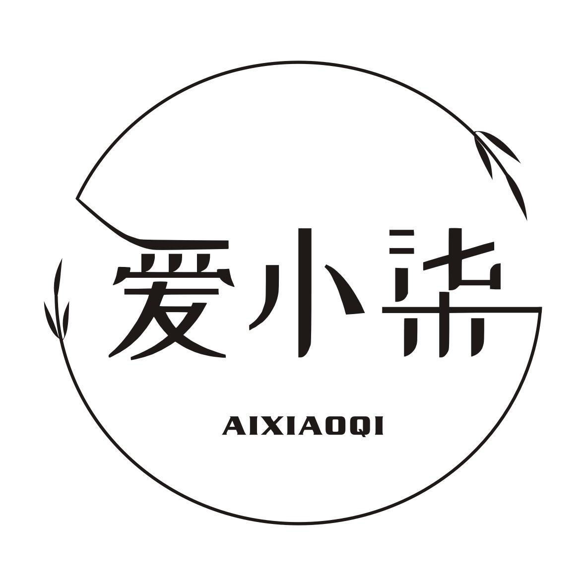 爱小柒AIXIAOQI