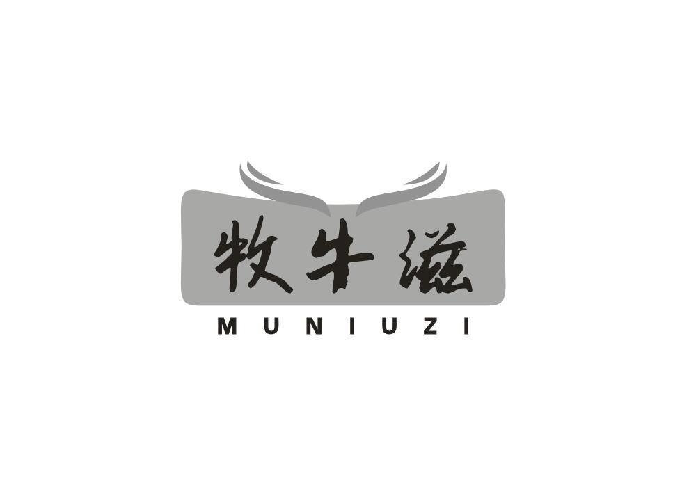 牧牛滋