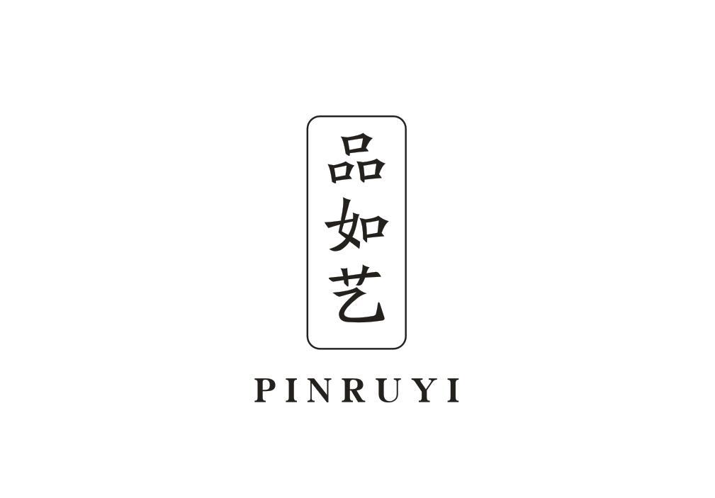 品如艺