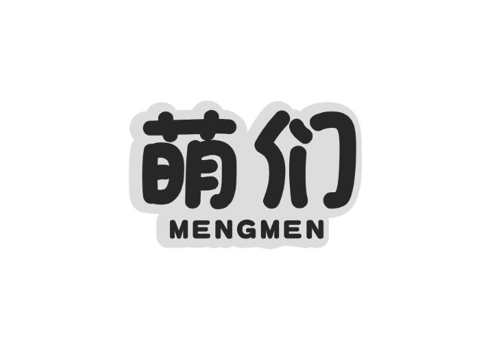 萌们