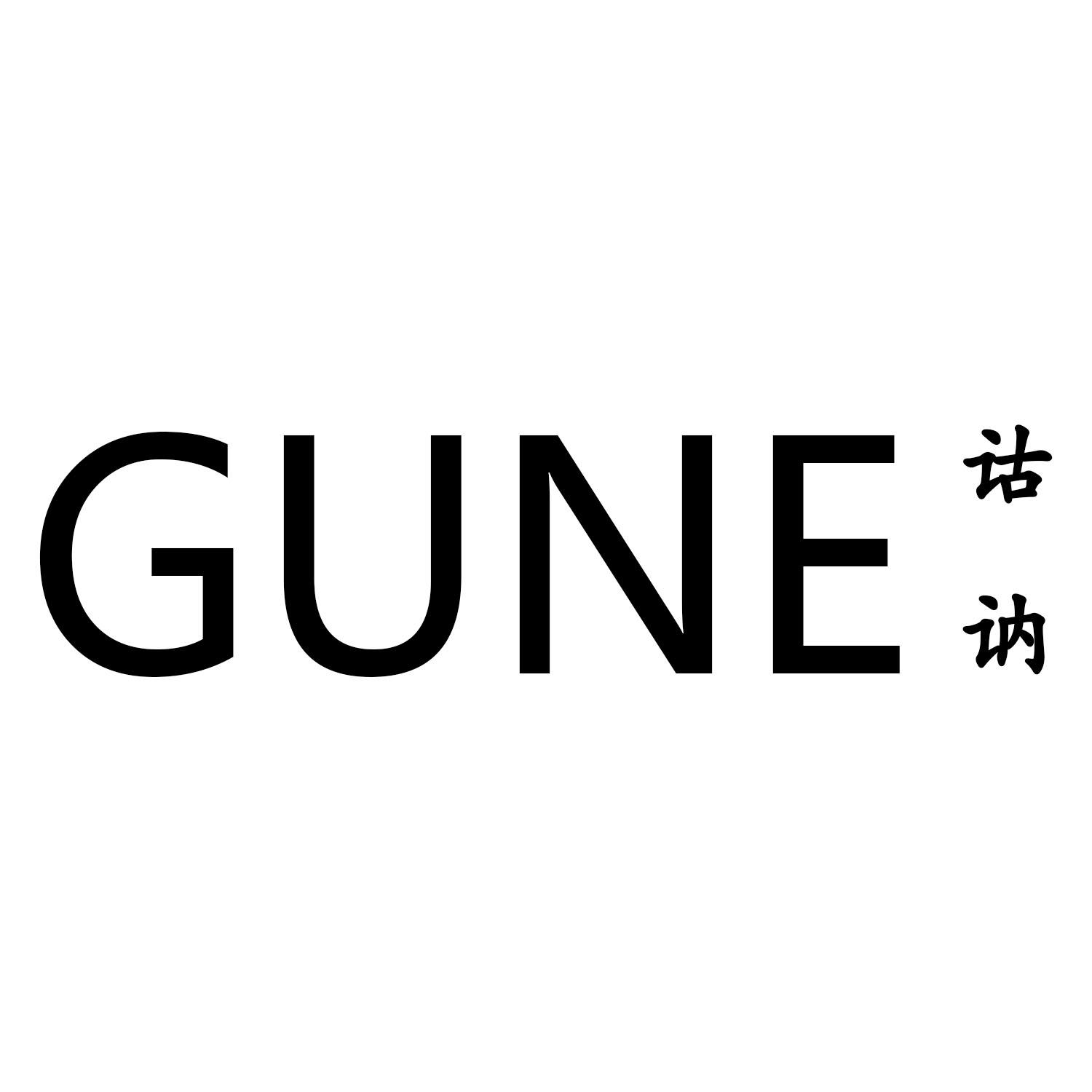 诂讷