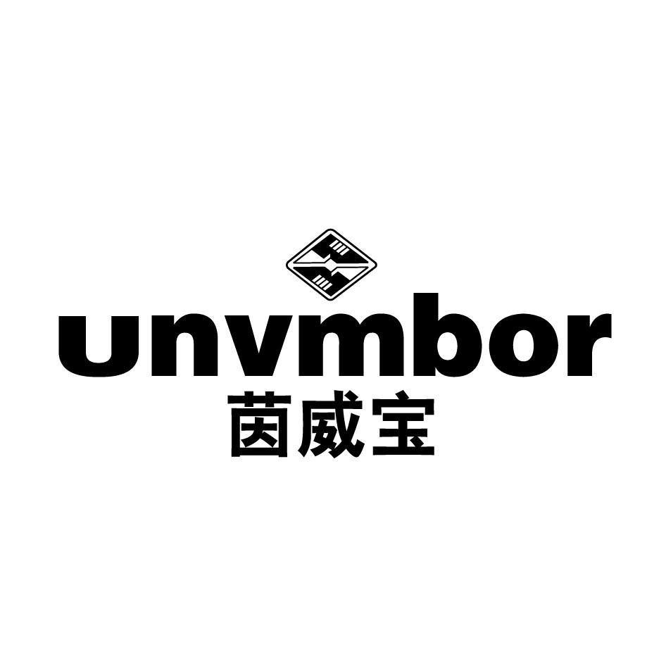 茵威宝 UNVMBOR