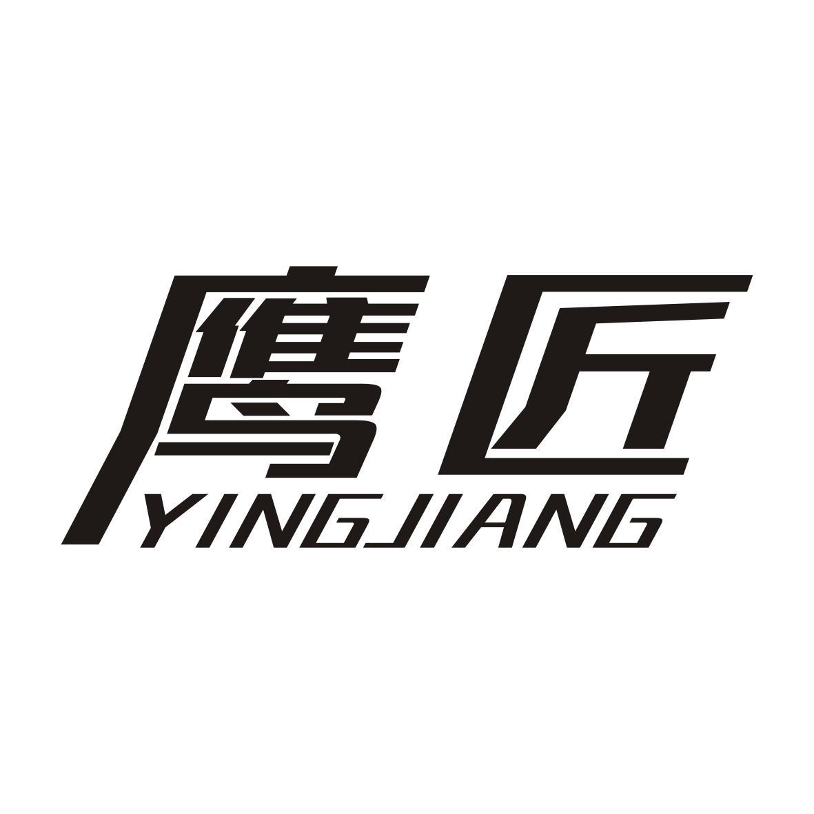鹰匠YINGJIANG