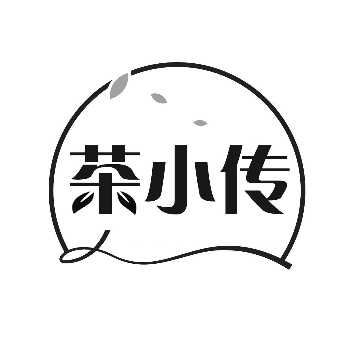 茶小传