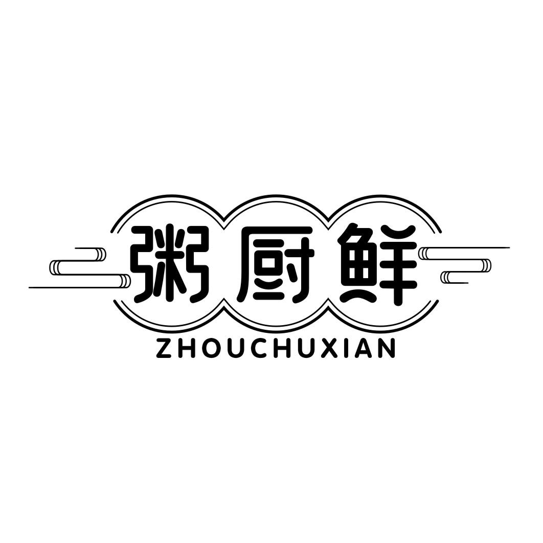 粥厨鲜ZHOUCHUXIAN
