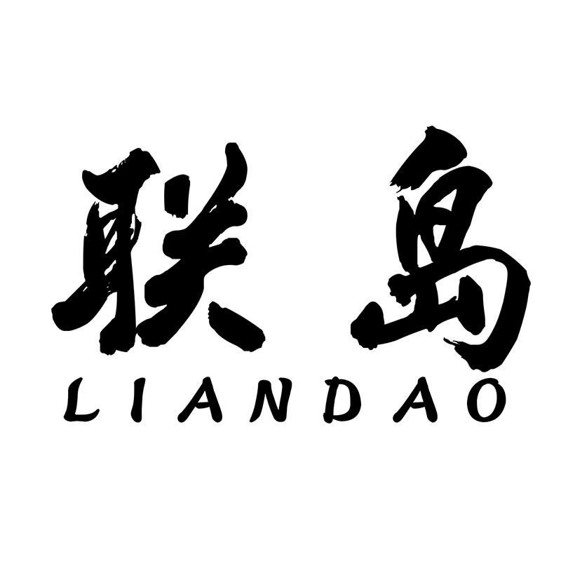 联岛