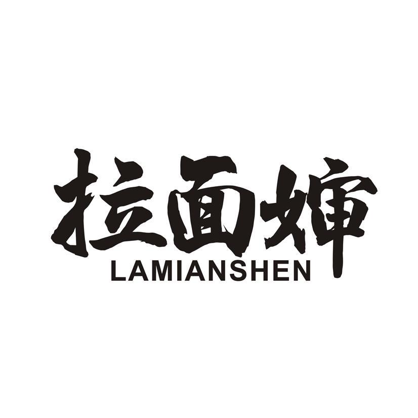 拉面婶
