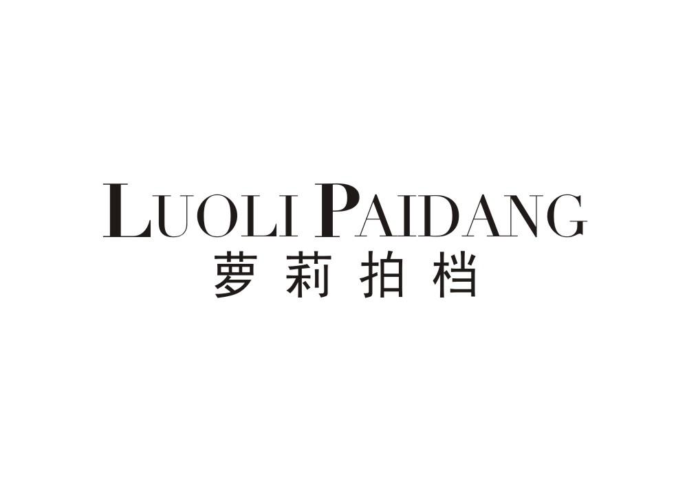 萝莉拍档