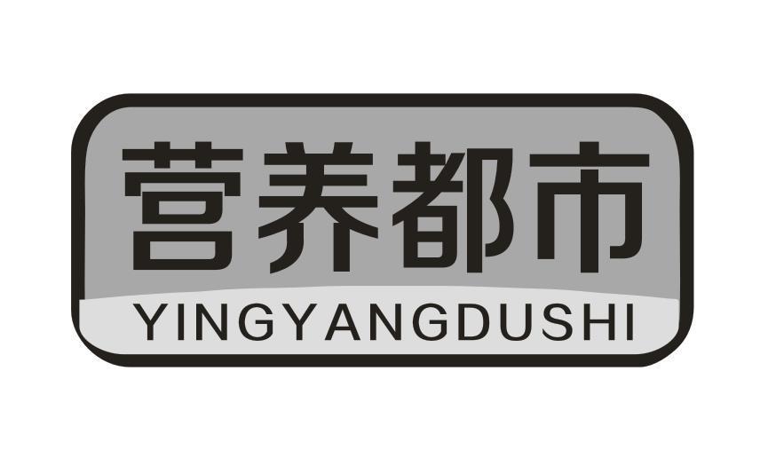 营养都市