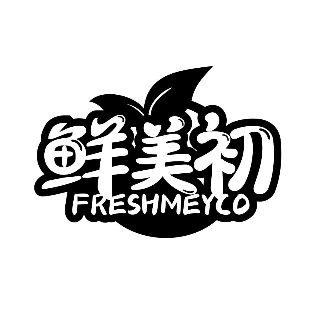 鲜美初FRESHMEYCO