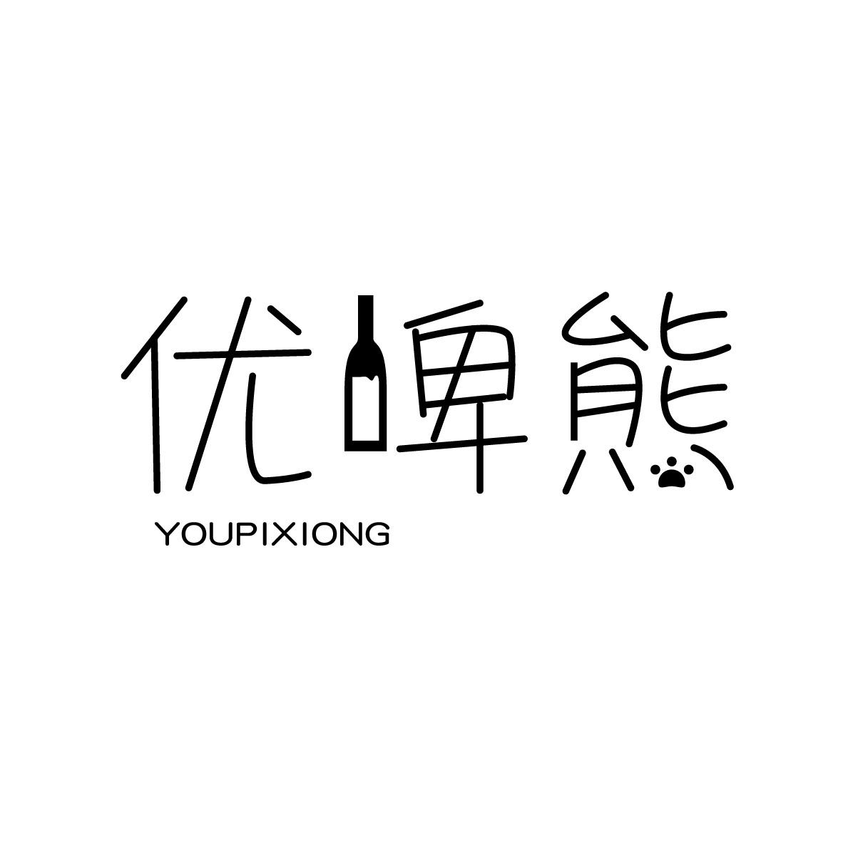 优啤熊YOUPIXIONG+图形