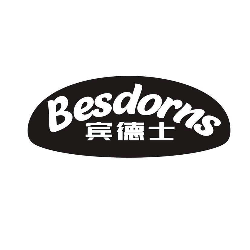 宾德士 BESDORNS