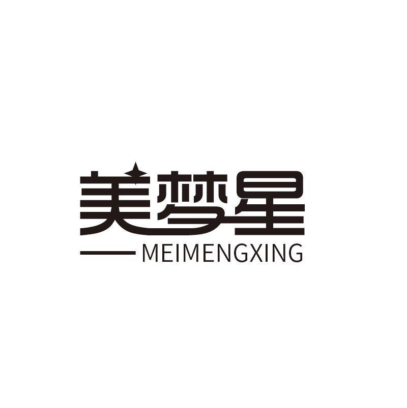 美梦星MEIMENGXING