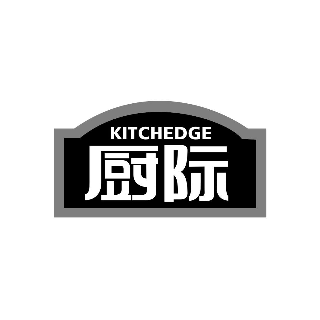 厨际KITCHEDGE