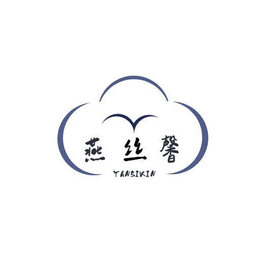 燕丝馨
