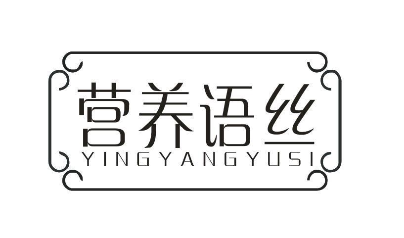 营养语丝
