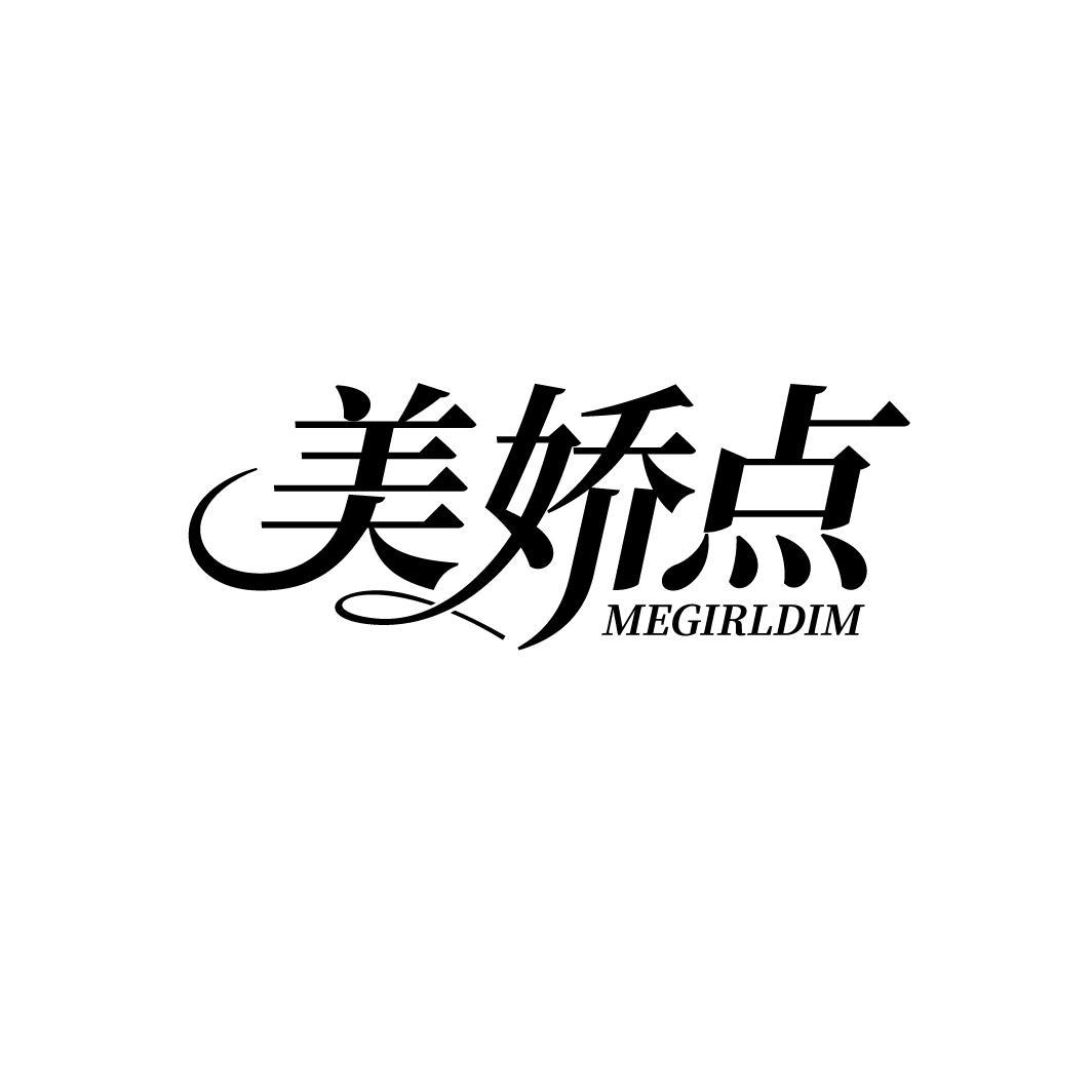 美娇点
MEGIRLDIM