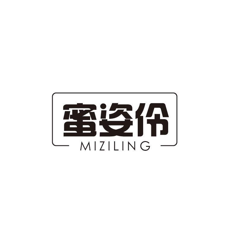 蜜姿伶