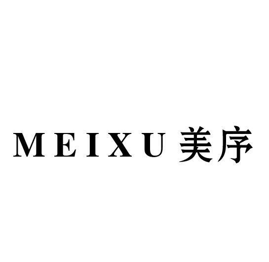 美序