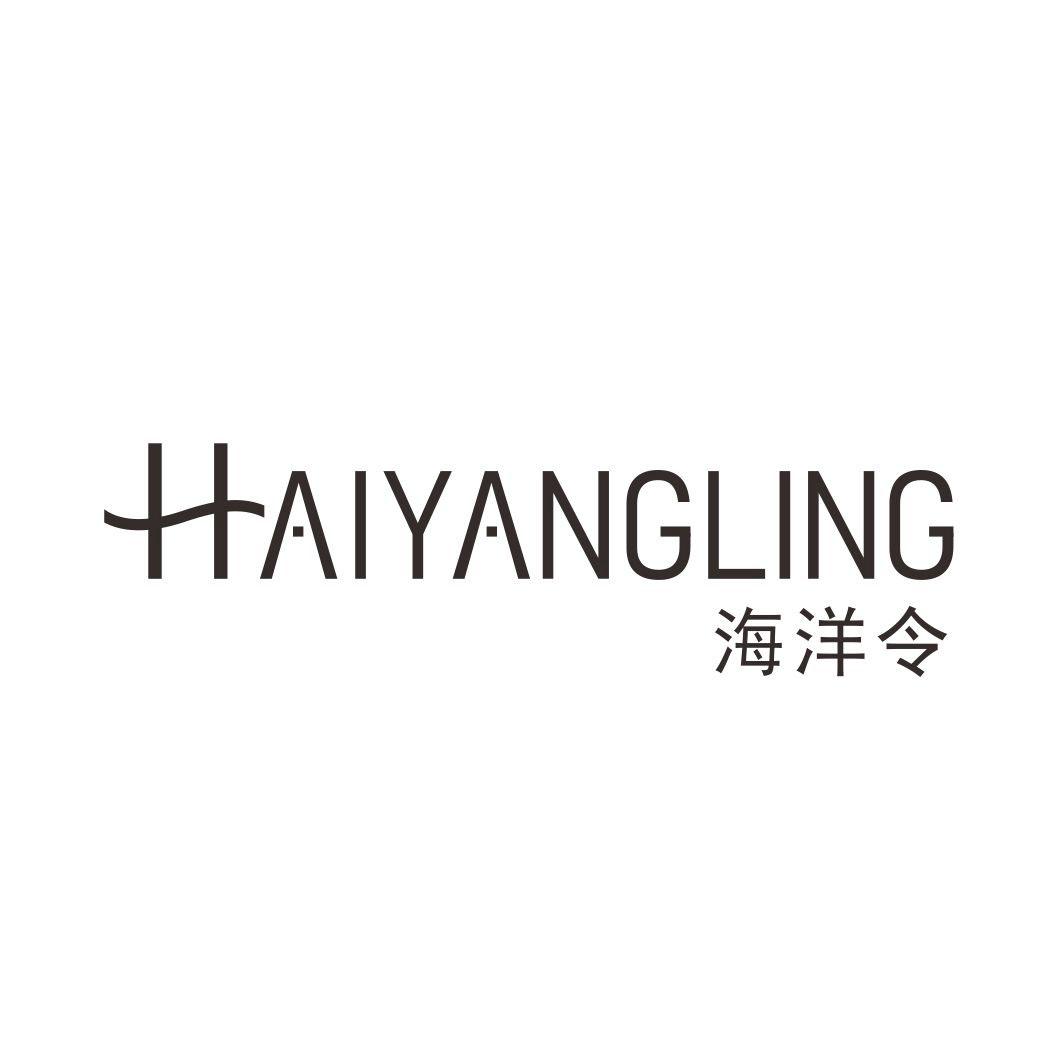 海洋令HAIYANGLING