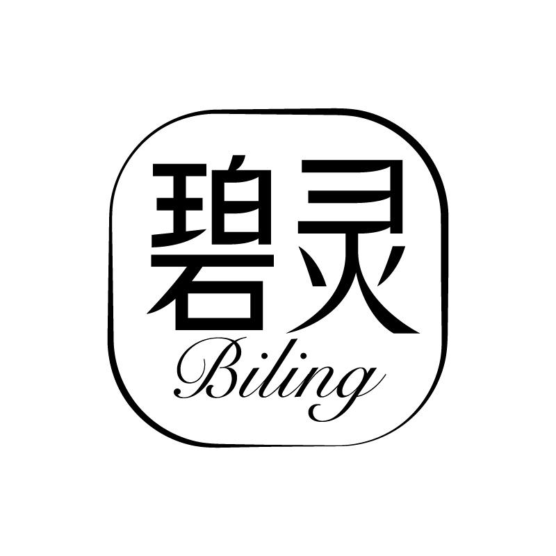 碧灵