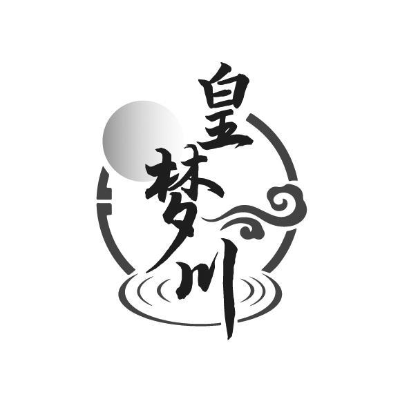 皇梦川