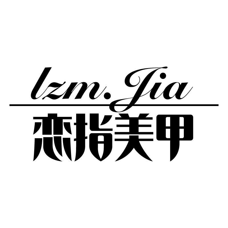 恋指美甲 LZM JIA