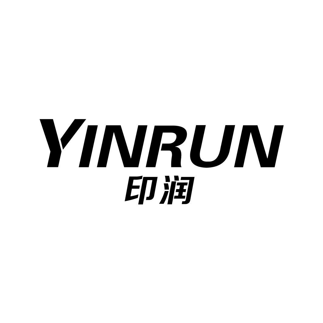 印润YINRUN