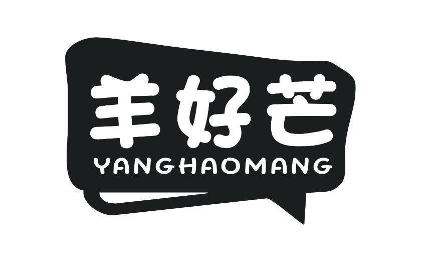 羊好芒