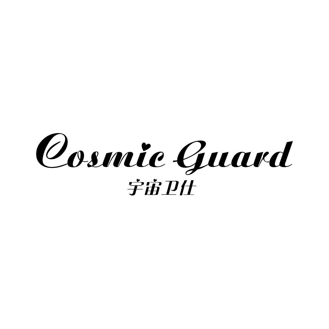 宇宙卫仕COSMIC GUARD
