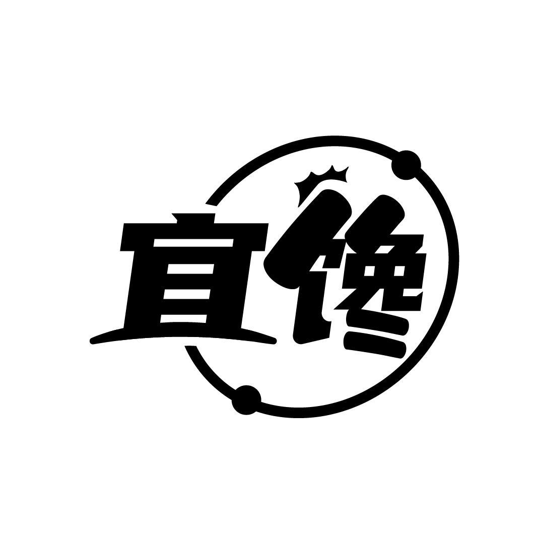 宜馋
