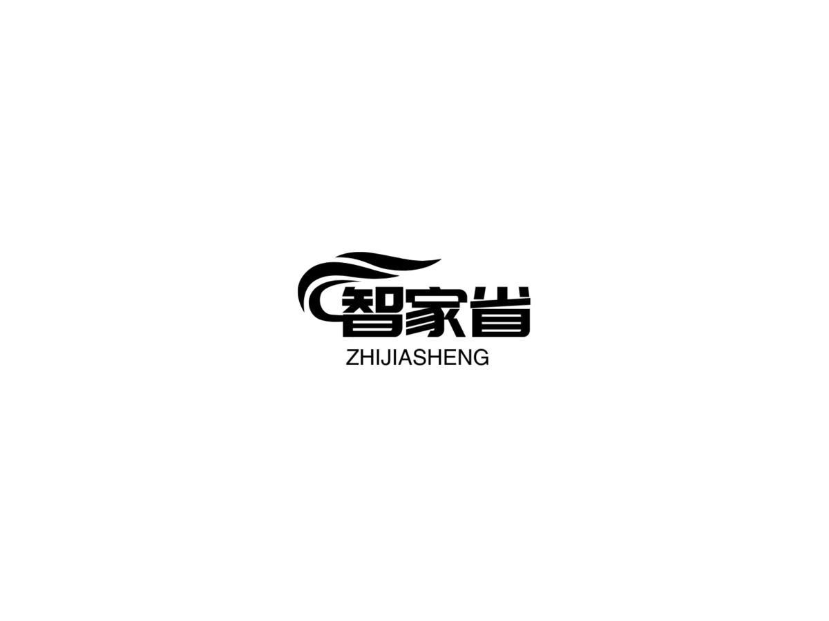 智家省ZHIJIASHENG