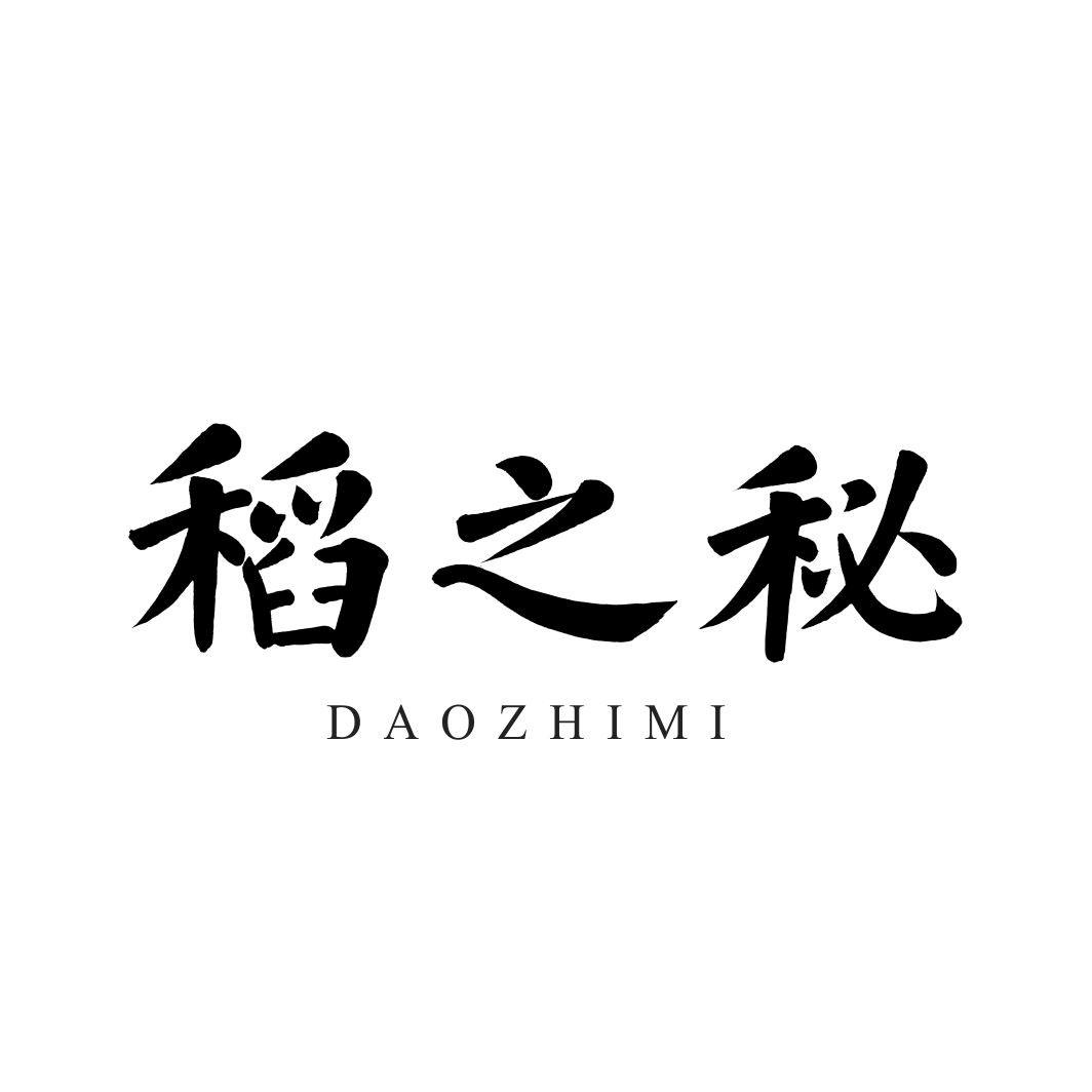 稻之秘DAOZHIMI