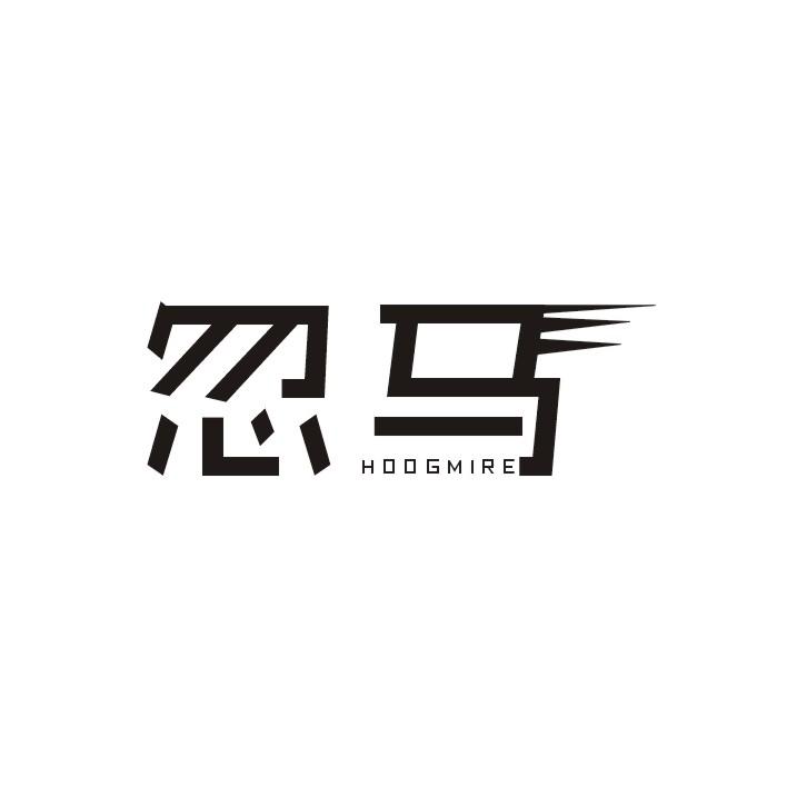 忽马