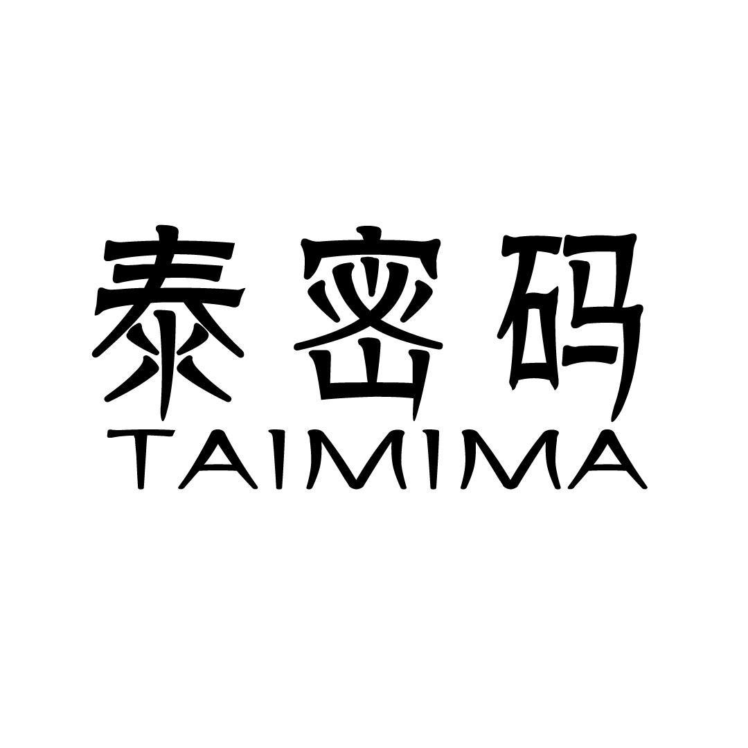 泰密码