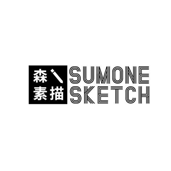森素描 SUMONE SKETCH