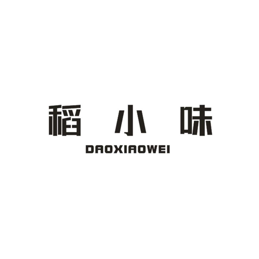 稻小味