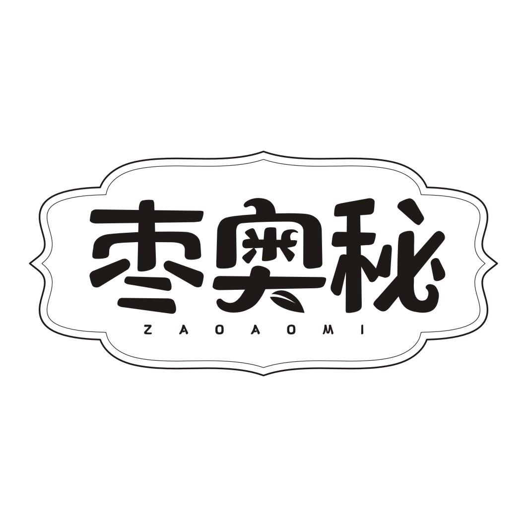 枣奥秘ZAOAOMI