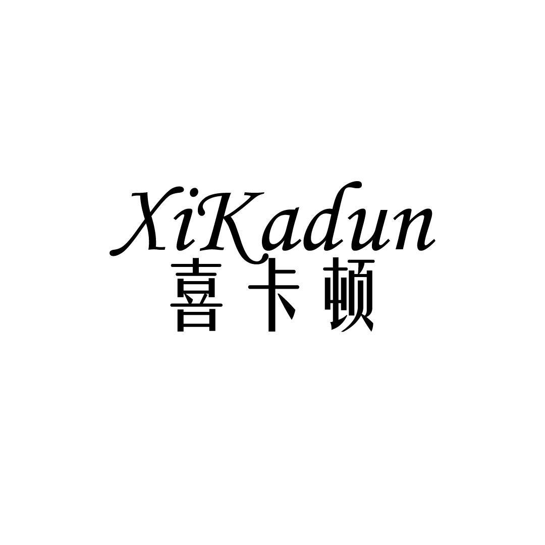 喜卡顿