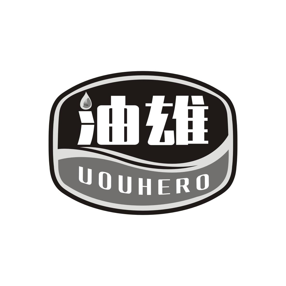 油雄  UOUHERO