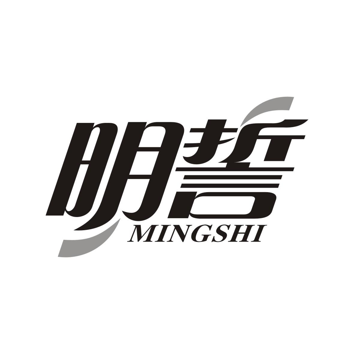 明誓   MINGSHI