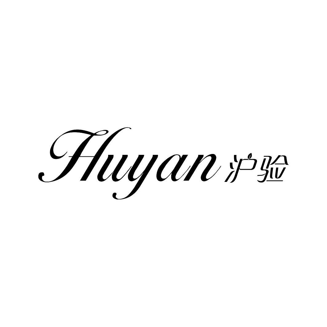 沪验HUYAN