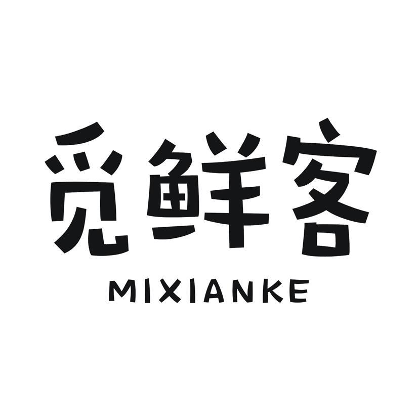 觅鲜客