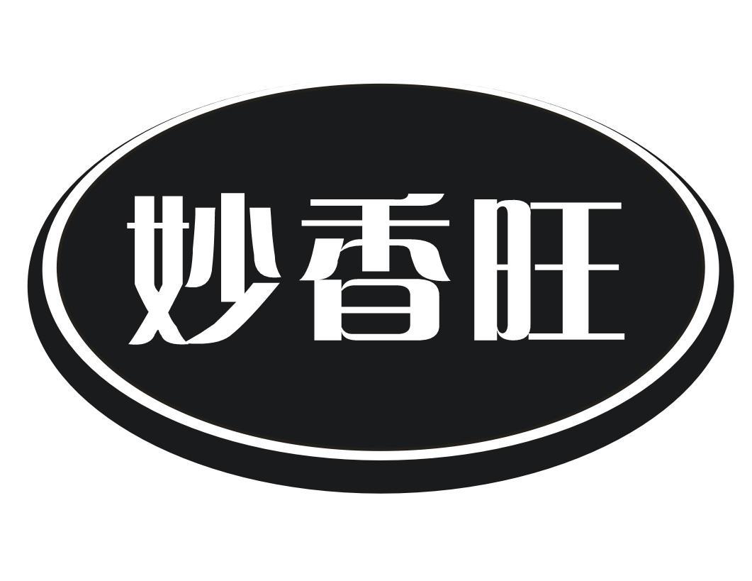 妙香旺