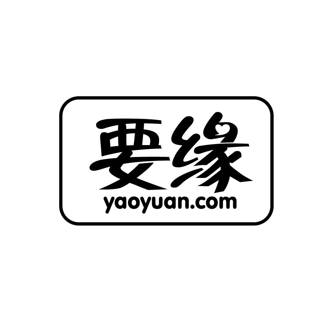 要缘 YAOYUAN.COM 