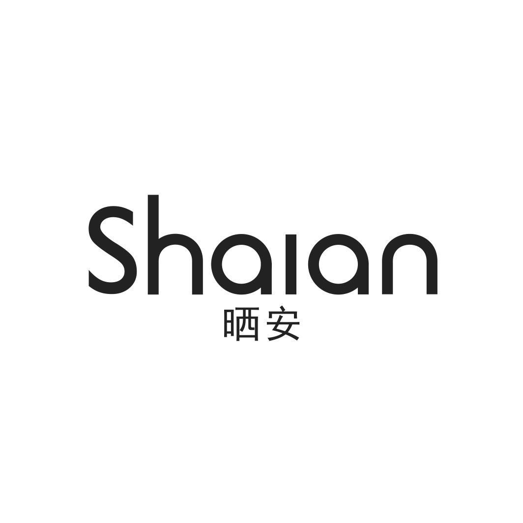 晒安SHAIAN