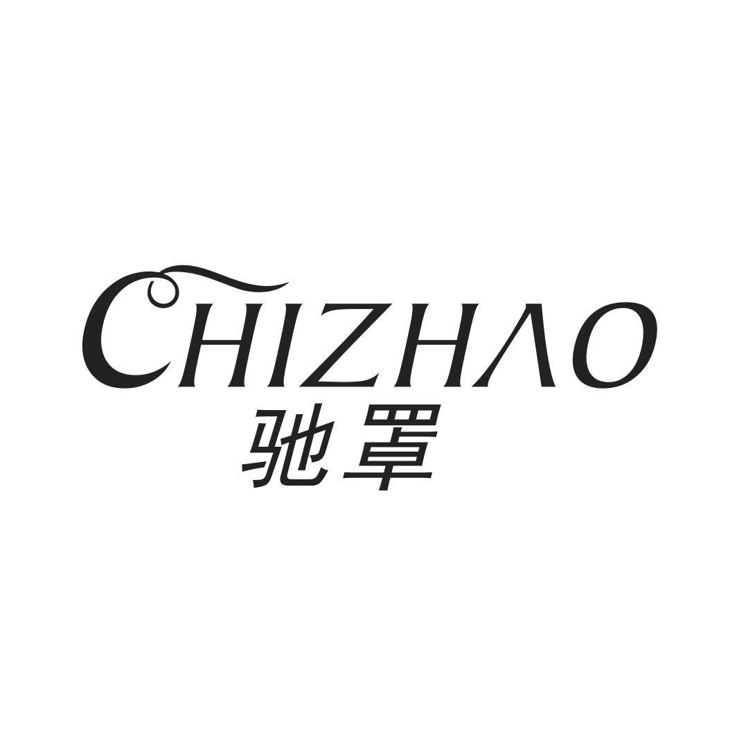 驰罩CHIZHAO